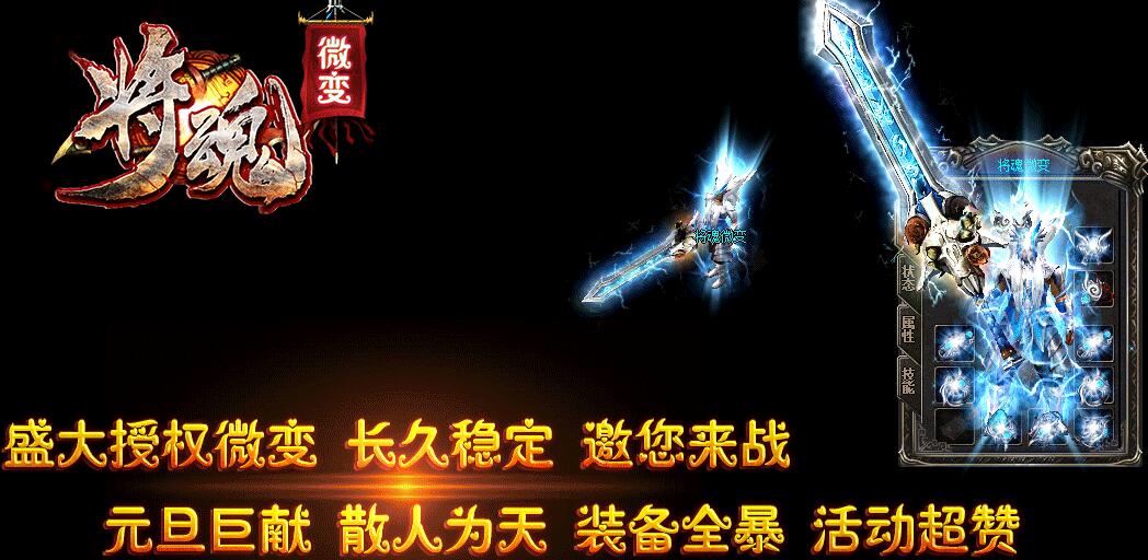 将魂传奇版本微变【hero引擎】