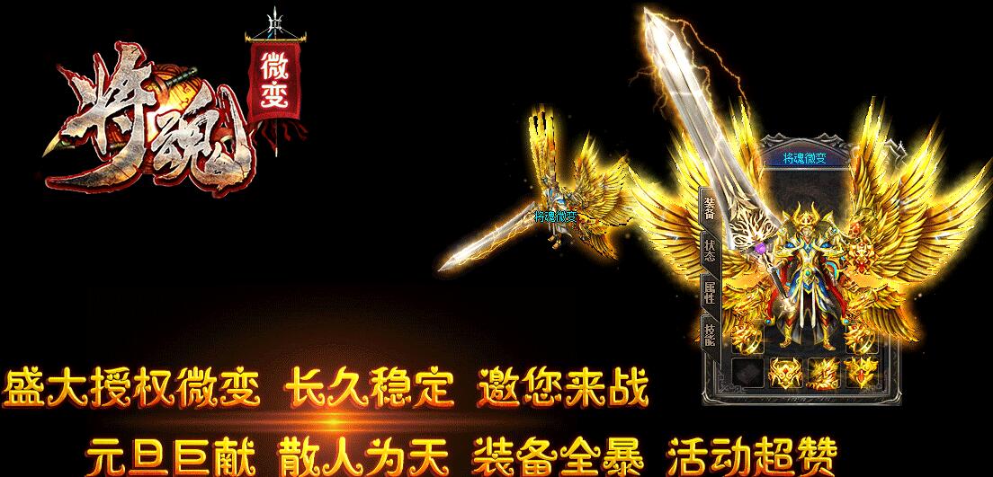 将魂传奇版本微变【hero引擎】