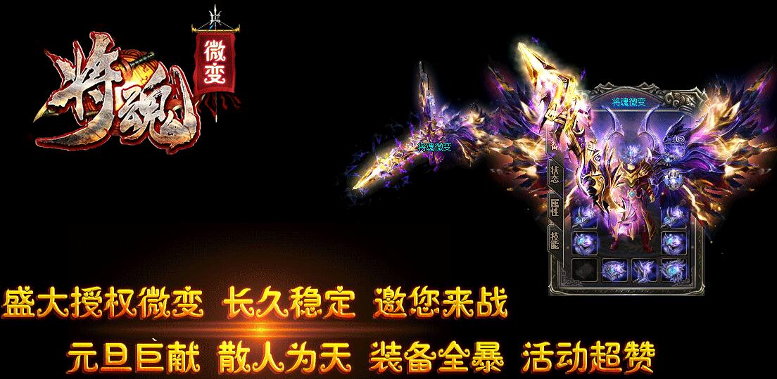 将魂传奇版本微变【hero引擎】