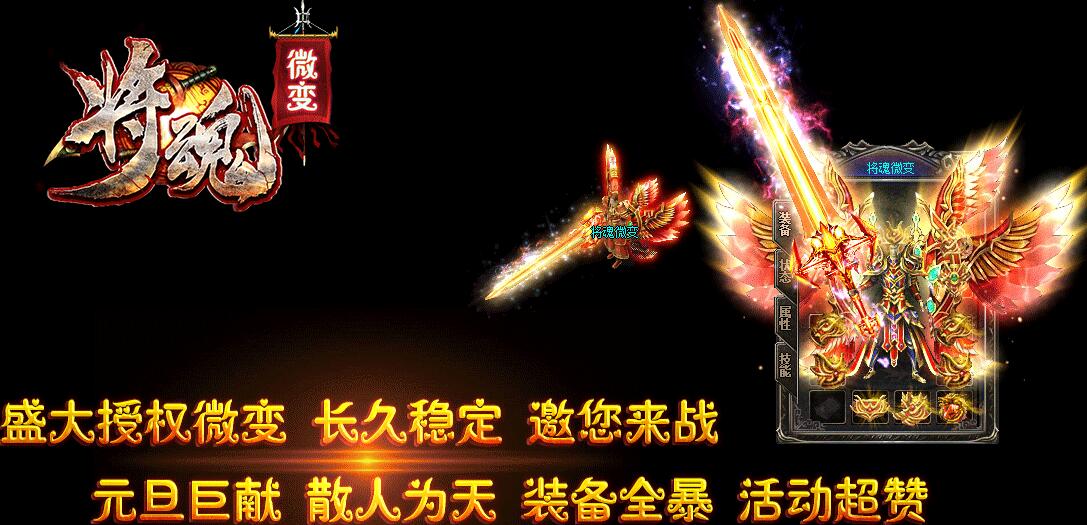将魂传奇版本微变【hero引擎】