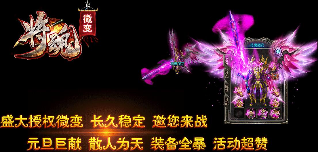 将魂传奇版本微变【hero引擎】