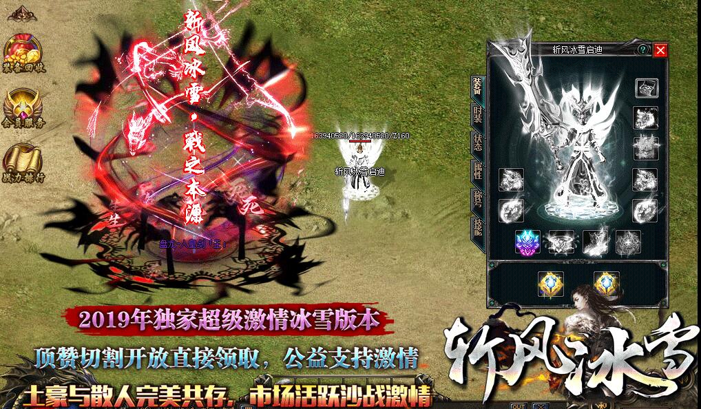 斩风冰雪靓装微变单职业传奇服务端【gom引擎】