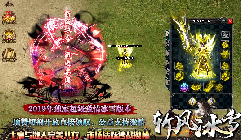 斩风冰雪靓装微变单职业传奇服务端【gom引擎】