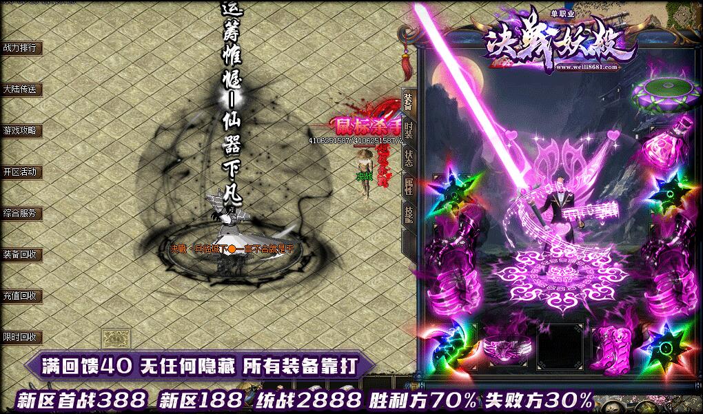 决戰妖杀1.76单职业鉴定大极品【gom引擎】