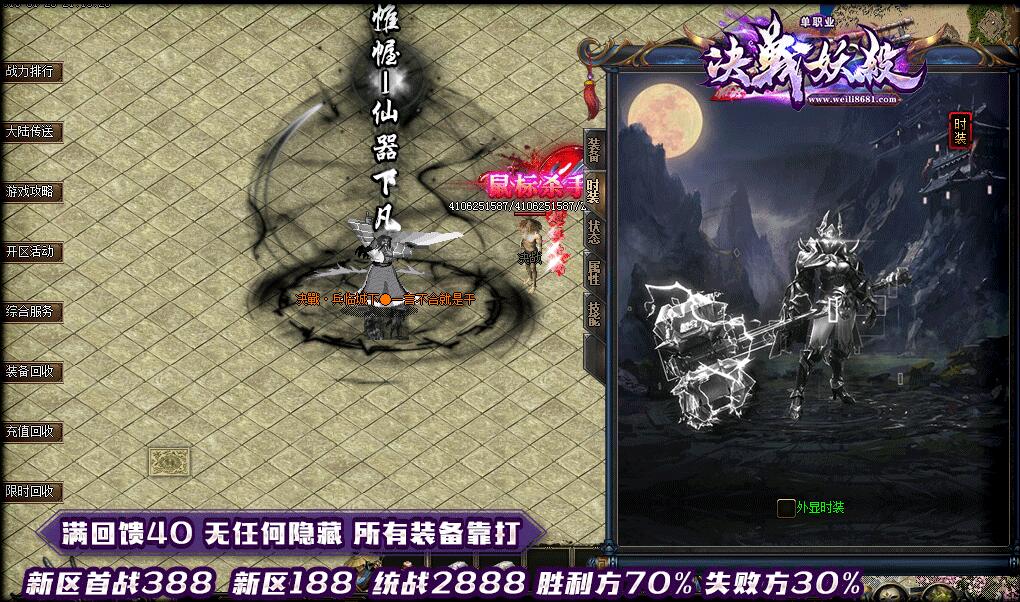 决戰妖杀1.76单职业鉴定大极品【gom引擎】
