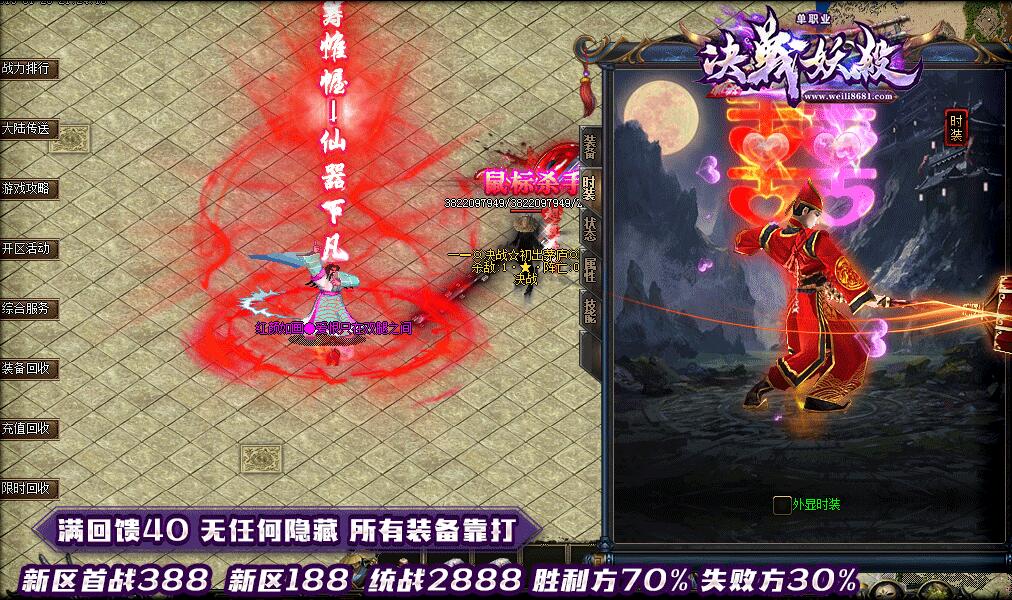 决戰妖杀1.76单职业鉴定大极品【gom引擎】