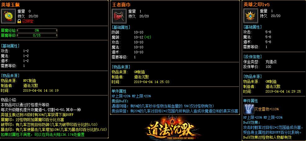 道法沉默天神品牌三职业复古版【gee引擎】