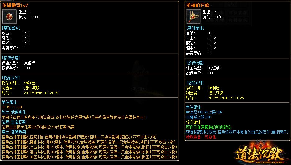 道法沉默天神品牌三职业复古版【gee引擎】