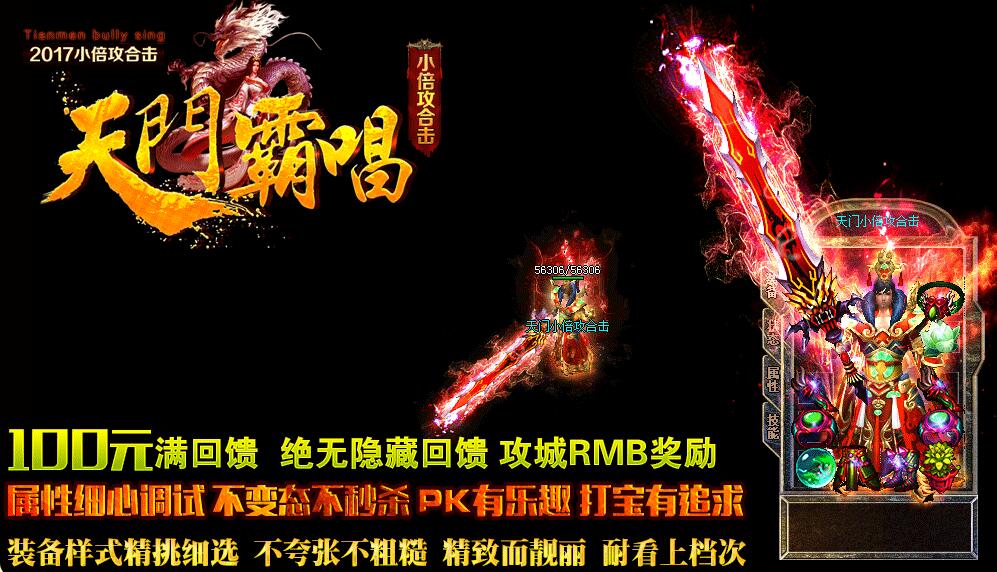 独家特色天门霸唱小倍功合击版本下载【blue引擎】