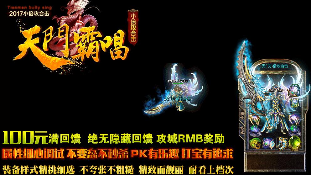 独家特色天门霸唱小倍功合击版本下载【blue引擎】