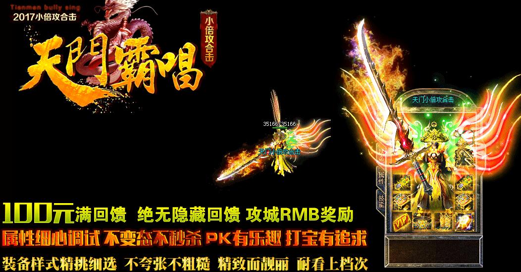 独家特色天门霸唱小倍功合击版本下载【blue引擎】
