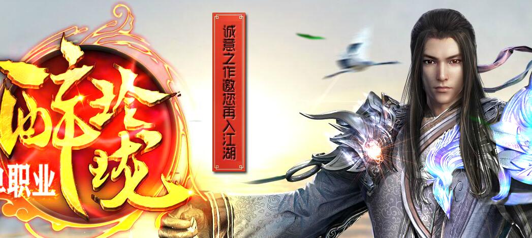 醉玲珑新开免费单职业传奇【gom引擎】