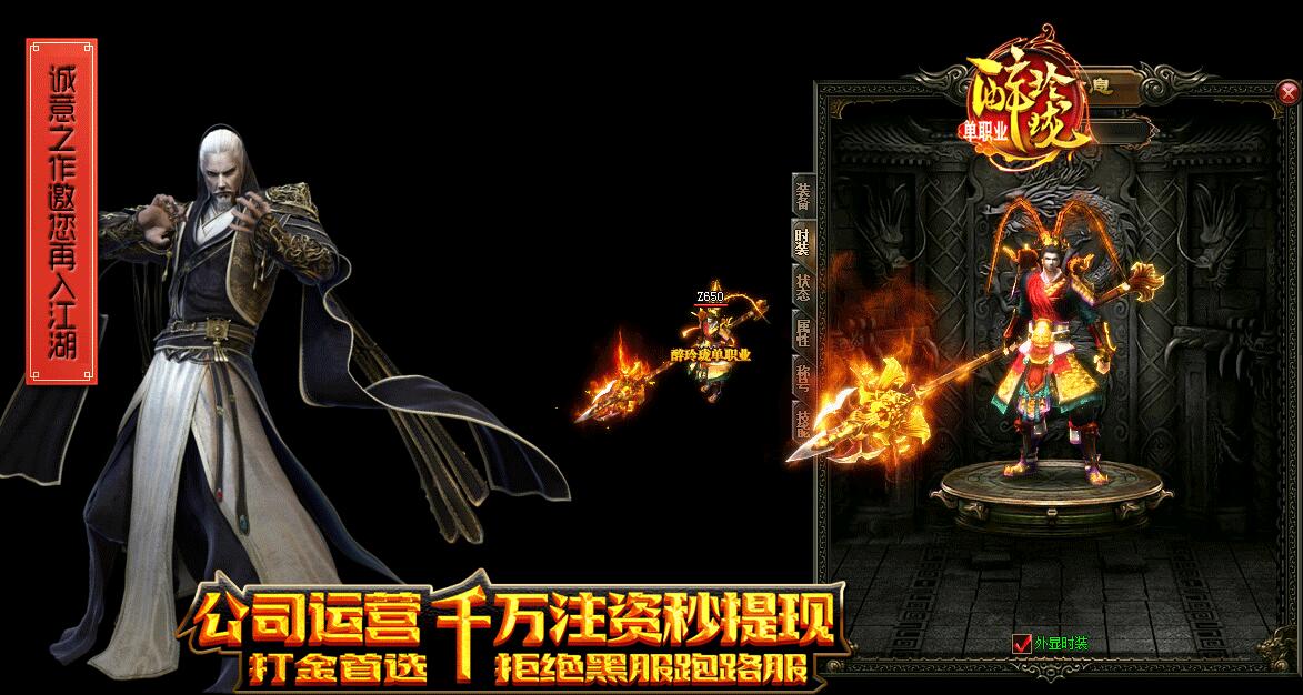 醉玲珑新开免费单职业传奇【gom引擎】
