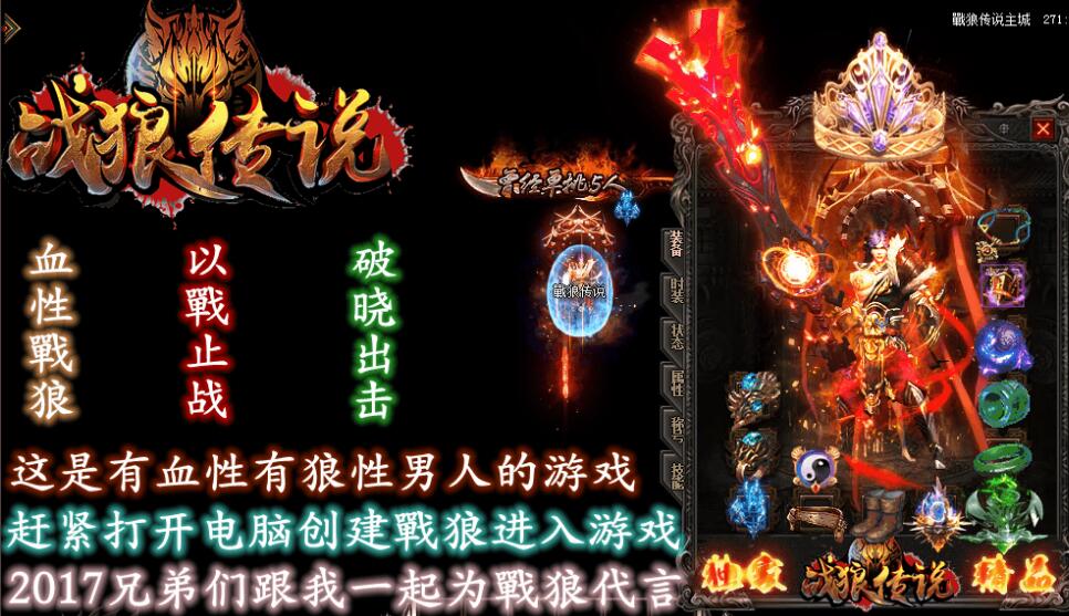 戰狼传说单职业传奇靓装版【gom引擎】
