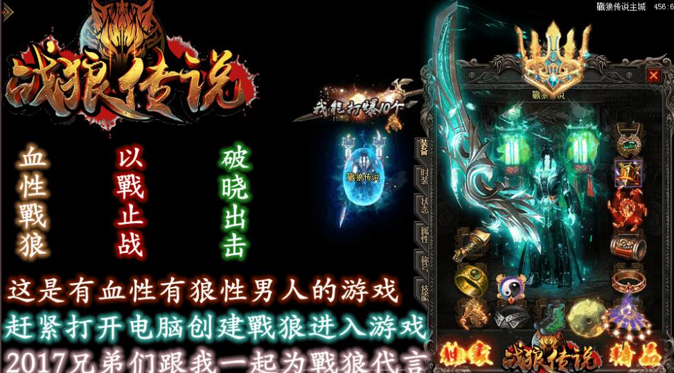 戰狼传说单职业传奇靓装版【gom引擎】