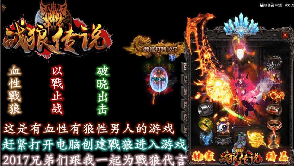 戰狼传说单职业传奇靓装版【gom引擎】