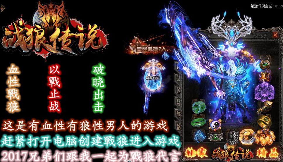 戰狼传说单职业传奇靓装版【gom引擎】
