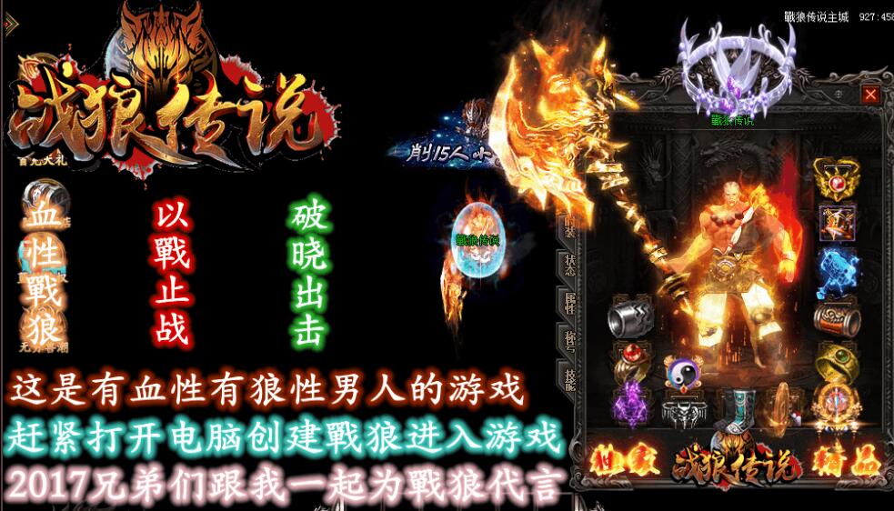 戰狼传说单职业传奇靓装版【gom引擎】