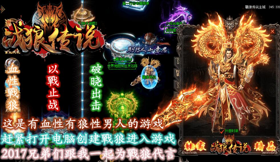 戰狼传说单职业传奇靓装版【gom引擎】