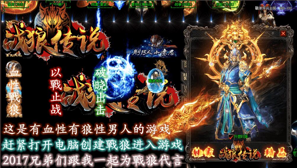 戰狼传说单职业传奇靓装版【gom引擎】