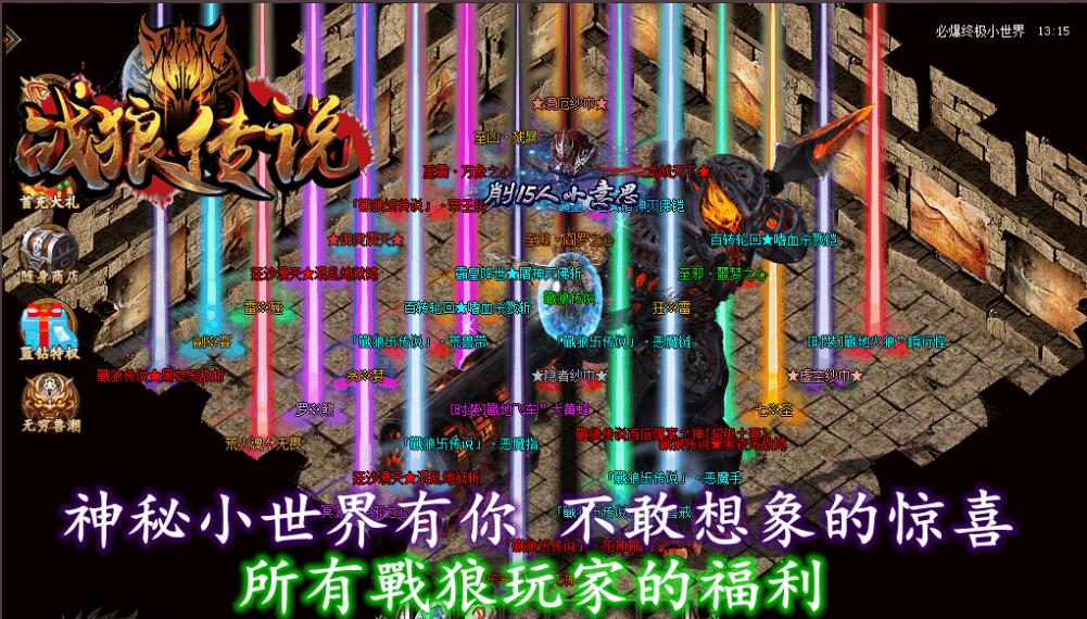 戰狼传说单职业传奇靓装版【gom引擎】