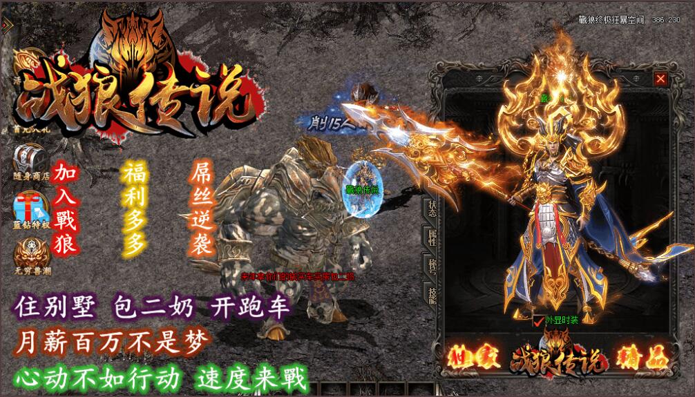 戰狼传说单职业传奇靓装版【gom引擎】