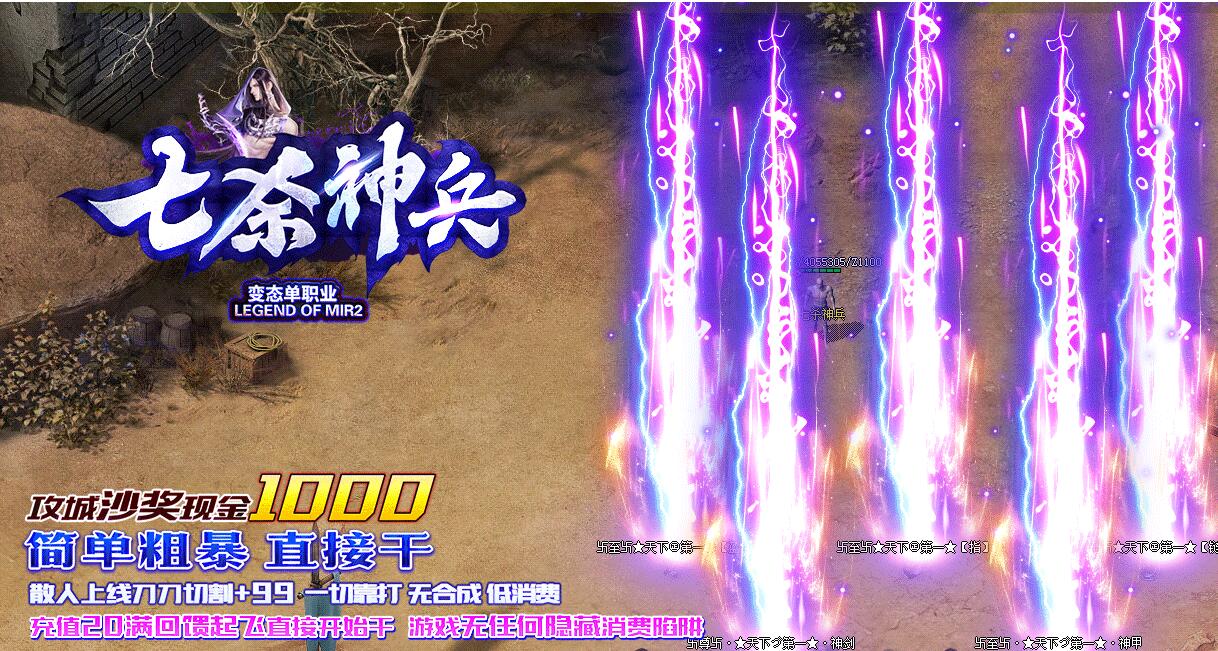 七杀神兵简单粗暴变态单职业【gom引擎】