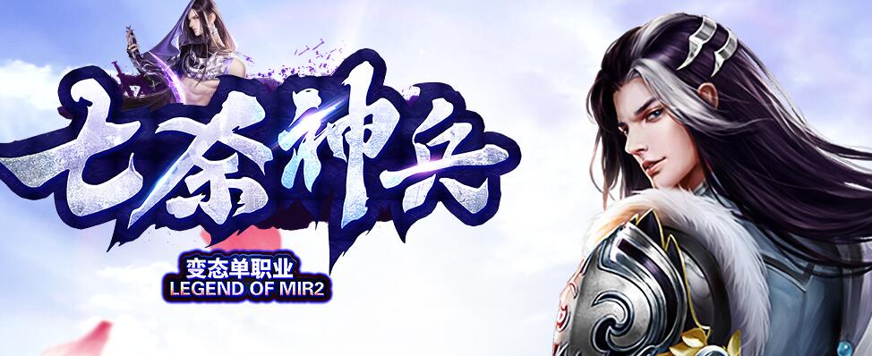 七杀神兵简单粗暴变态单职业【gom引擎】