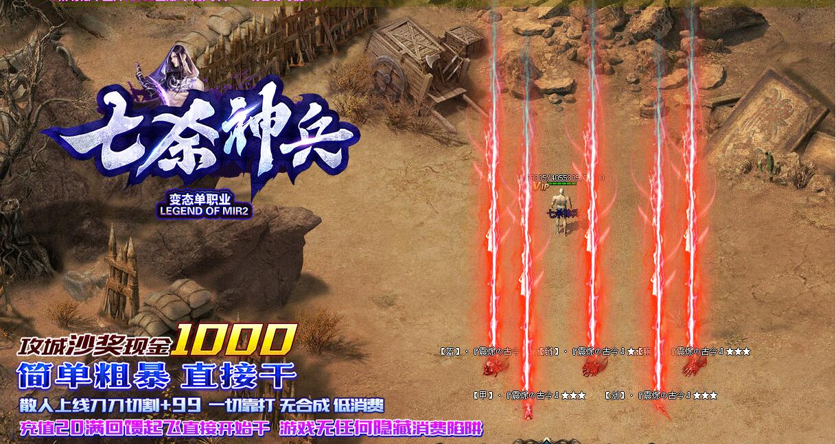 七杀神兵简单粗暴变态单职业【gom引擎】