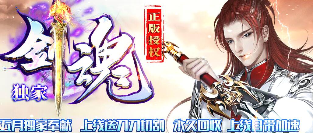 剑魂妖殺单职业传奇版本下载【gom引擎】