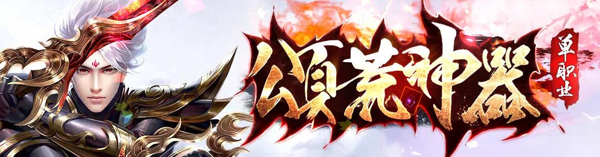 颂荒神器世界单职业传奇免费版本【gom引擎】