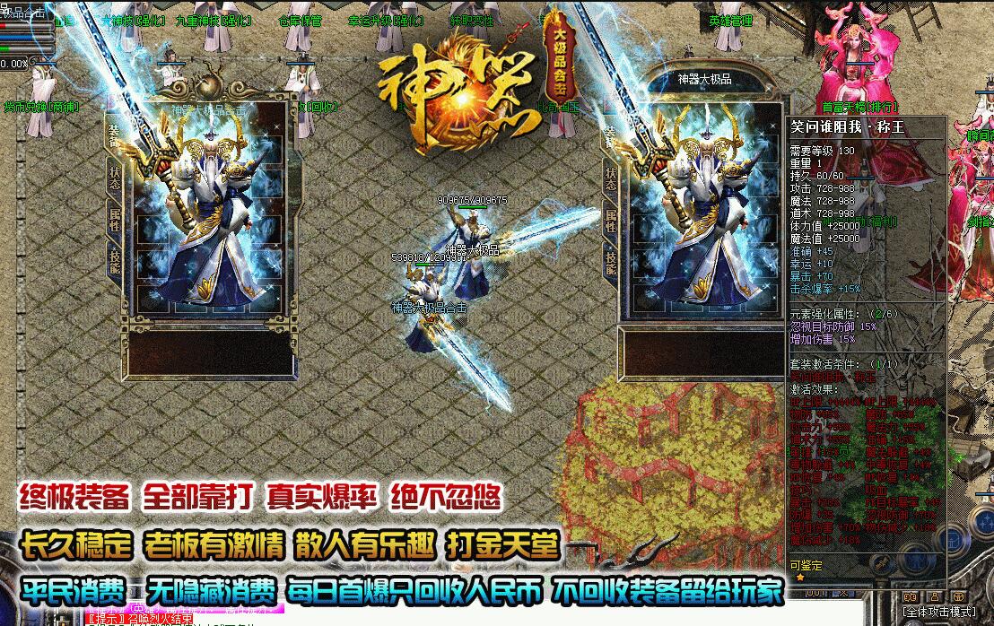 神器大极品1.80合击传奇服务端【blue引擎】