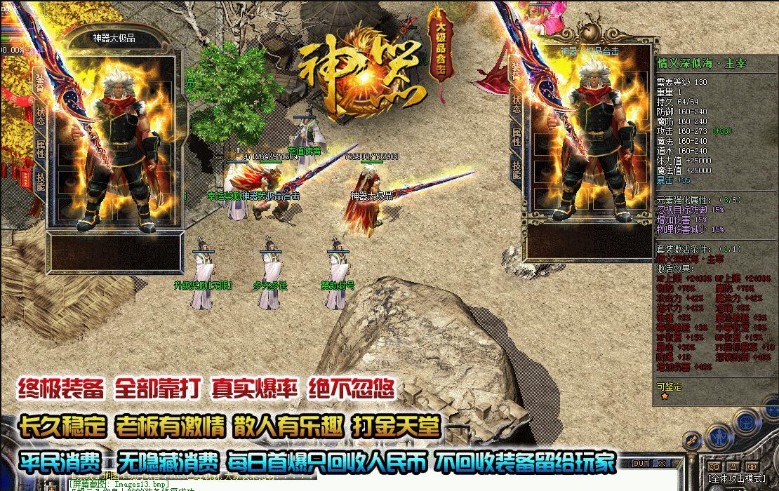 神器大极品1.80合击传奇服务端【blue引擎】