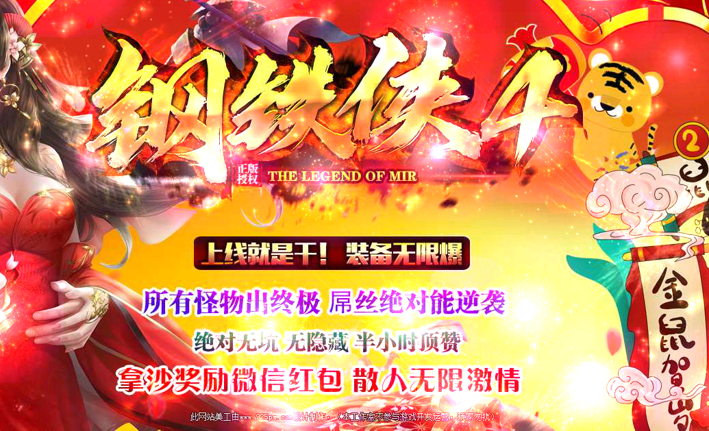 钢铁侠独家4神器单职业传奇商业服务端【GOM】