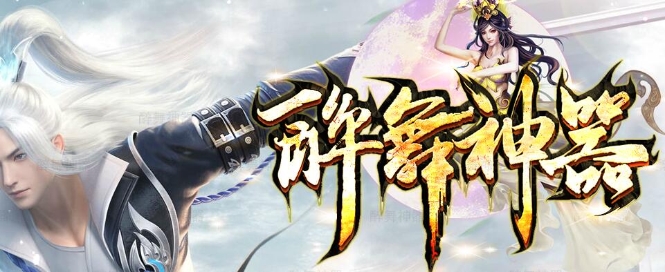 醉舞神器微变单职业打金免费服务端下载【gom引擎】
