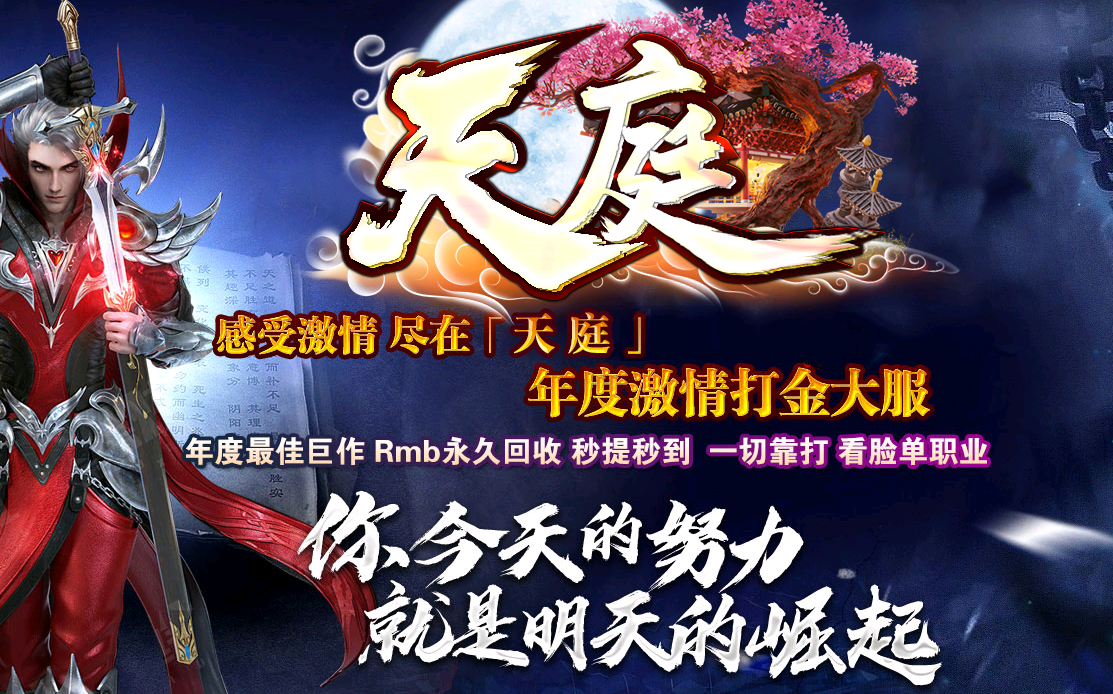 独家单职业忘忧天庭激情打金迷失_GOM_