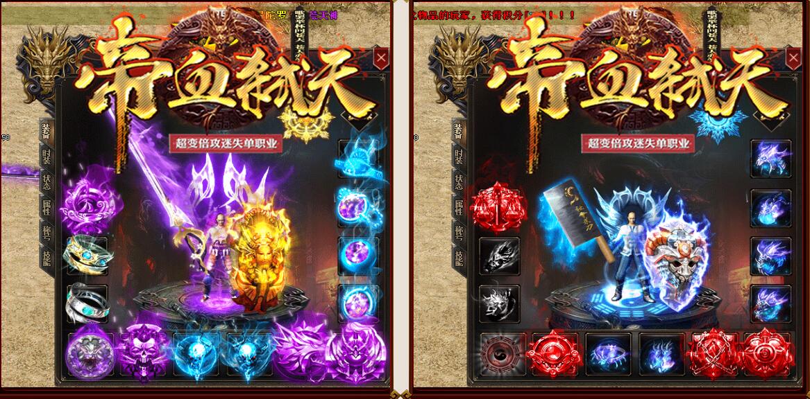 超变传奇帝血弑天倍攻迷失单职业加速假人版