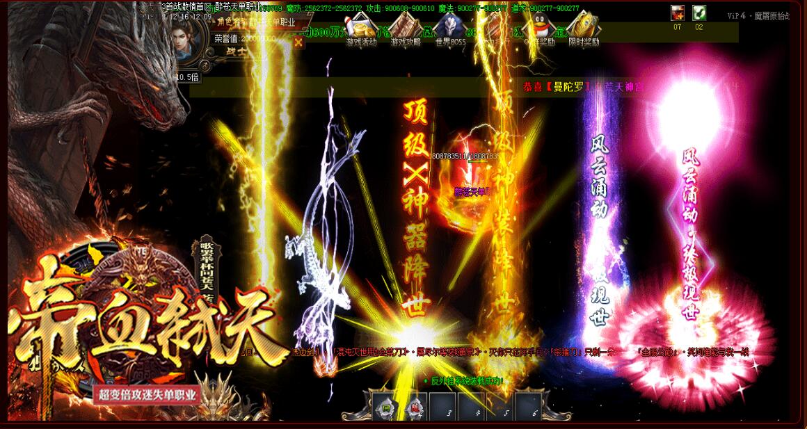 超变传奇帝血弑天倍攻迷失单职业加速假人版