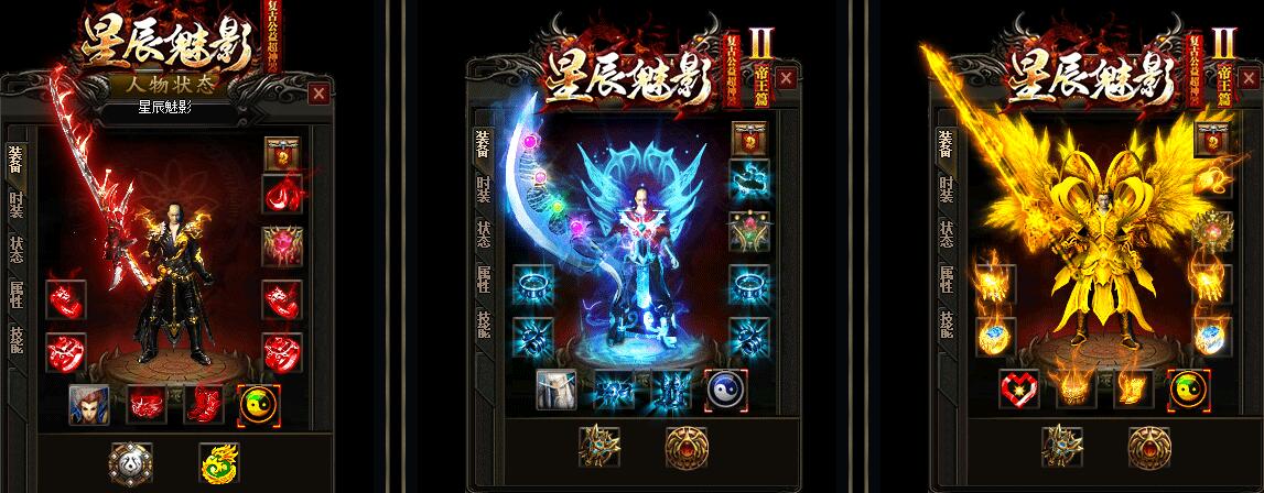 星辰魅影(复古公益)超神器Ⅱ帝王篇[完整服务端]
