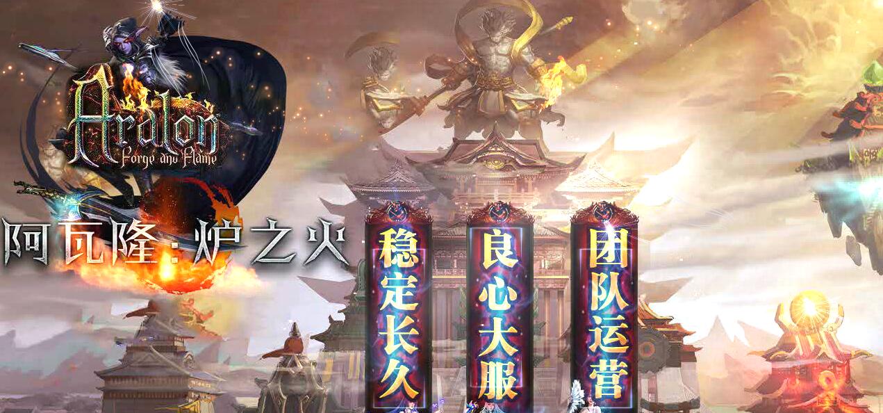 阿瓦隆-炉之火-十二门派【完整无错】