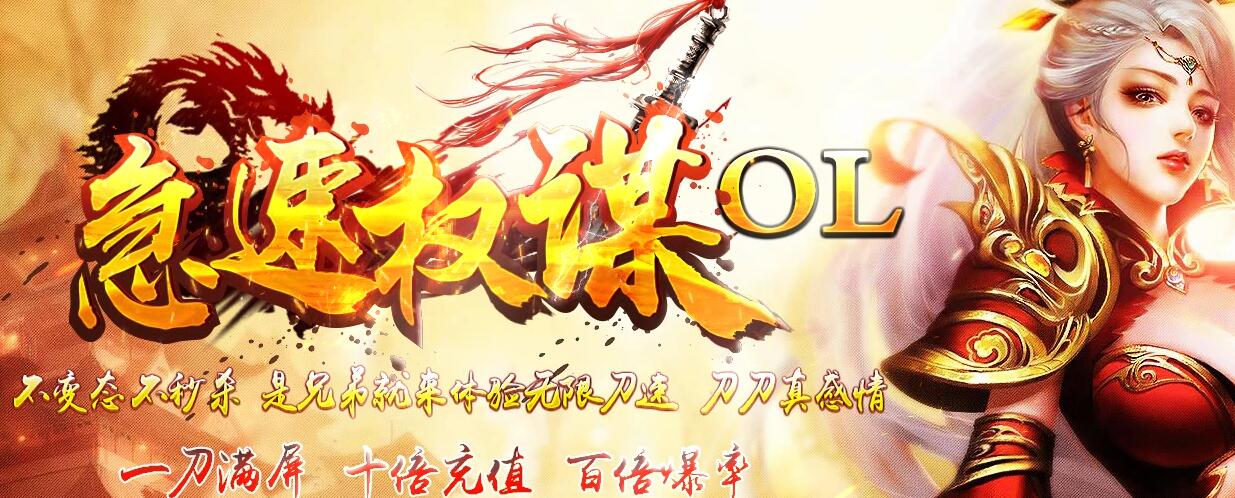 急速无限刀-权谋单职业OL版-带假人-五代十国-登基之梯