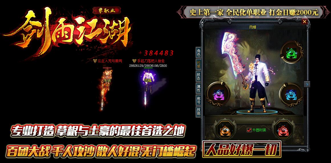 剑雨江湖传奇单机版全民单职业