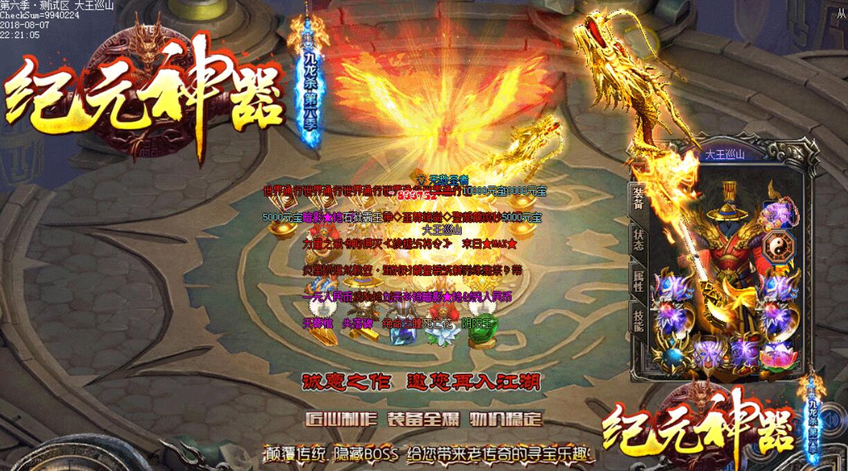 九龙杀传奇版本-第六季纪元神器单职业版