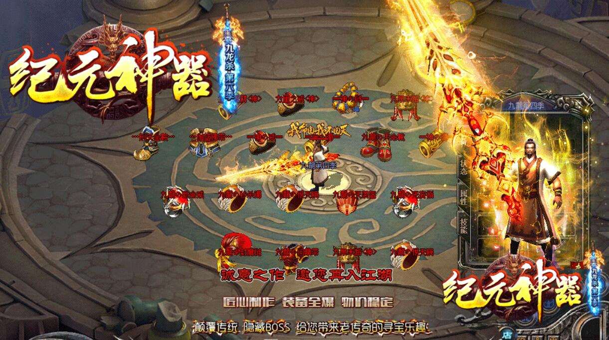九龙杀传奇版本-第六季纪元神器单职业版
