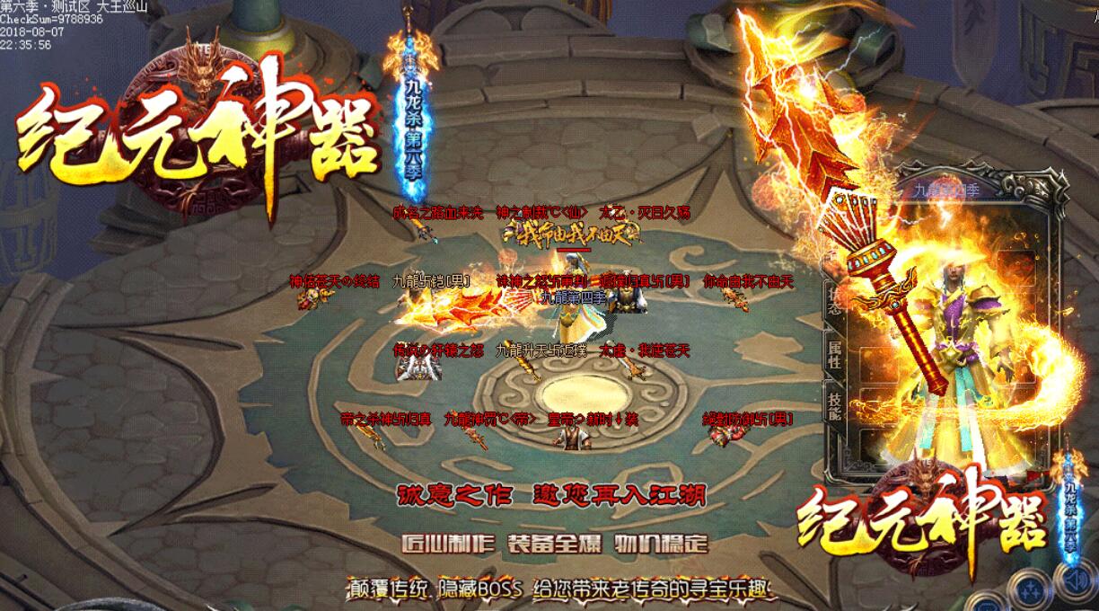 九龙杀传奇版本-第六季纪元神器单职业版