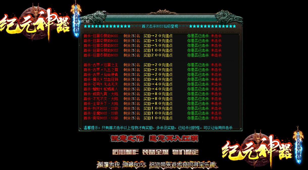 九龙杀传奇版本-第六季纪元神器单职业版