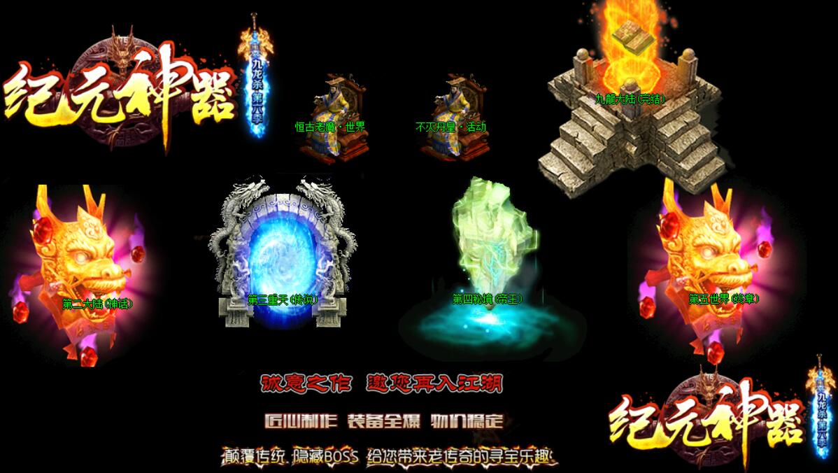 九龙杀传奇版本-第六季纪元神器单职业版