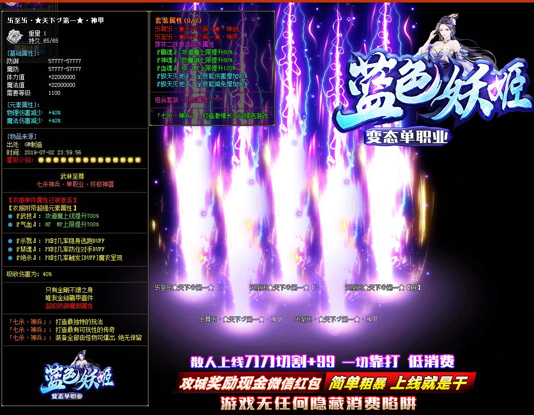 传奇一条龙开服开区:蓝色妖姬单职业超变态版-带假人