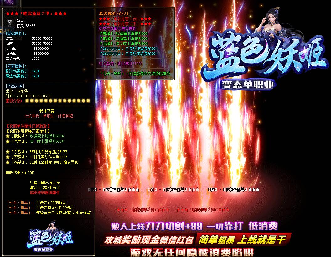 传奇一条龙开服开区:蓝色妖姬单职业超变态版-带假人
