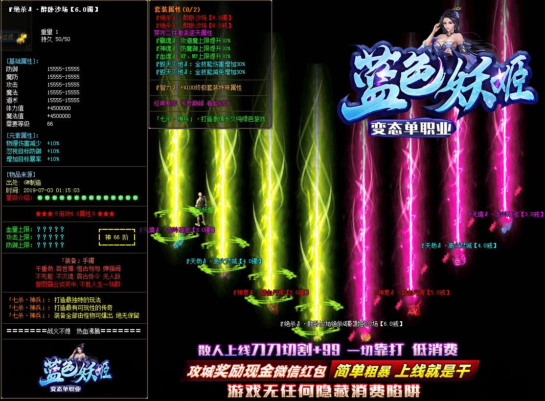 传奇一条龙开服开区:蓝色妖姬单职业超变态版-带假人